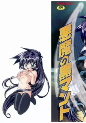 [Kazuneko] Tenshi no Hane to Akuma no Kuromanto