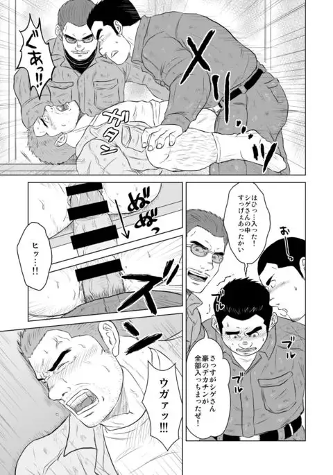 ガテンオヤジの後輩指導