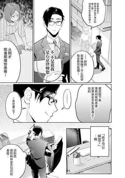 [Masaki Kiyoaki] hontōwa inran no kuse ni ~ katabutsu bengoshi to nejira se joshi no ren'ai saiban ~ | 明明本质很淫乱～直男律师与粘人女生的恋爱裁判～1 [Chinese] [莉赛特汉化组]