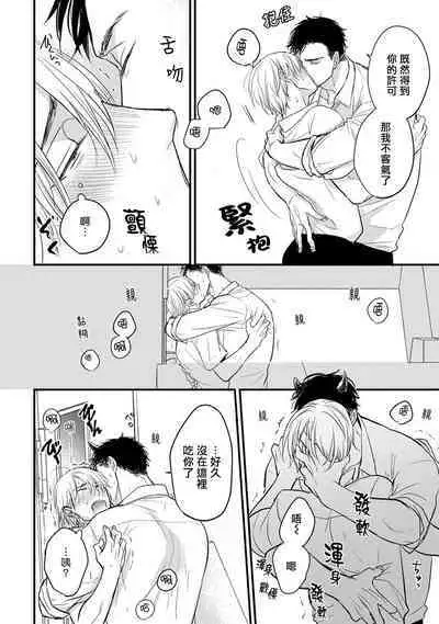 Tabetemo Oishiku Arimasen 2 | 尝起来一点都不好吃 2 Ch. 6-23 番外+加笔+A店特典 + 24