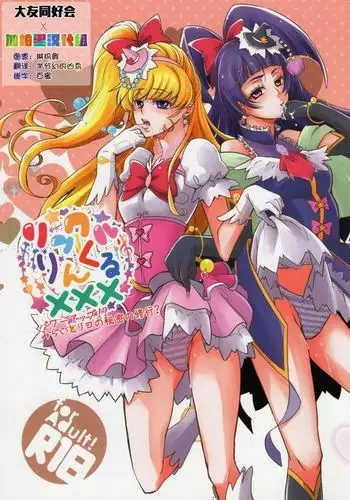 (C90) Linkle Linkle XXX Power Up Mirai to Riko no Himitsu no Shugyou (Mahou Tsukai Precure!