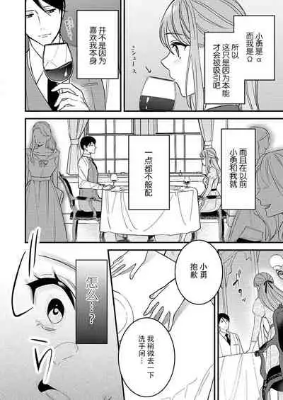 Hon'nō no koi saku Taishō no yoru… 〜 osananajimi a wa haikaramusume Ō o ichizu ni motomeru | 在大正夜晚盛开的本能之恋…～青梅竹马α对时髦女孩Ω一心一意的追求