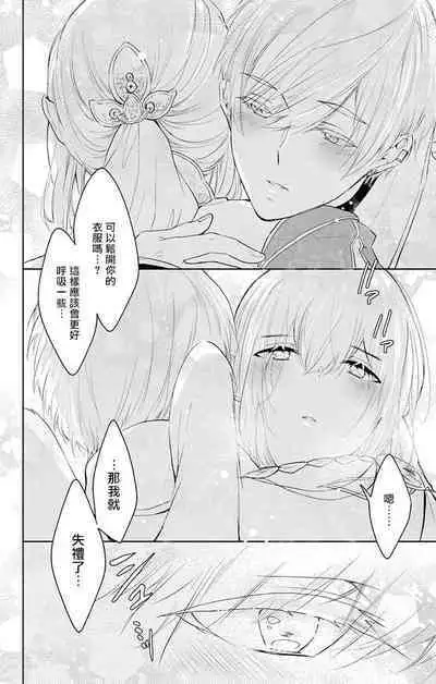 out bride —异族婚姻— 05-10 [Chinese] [冒险者公会]