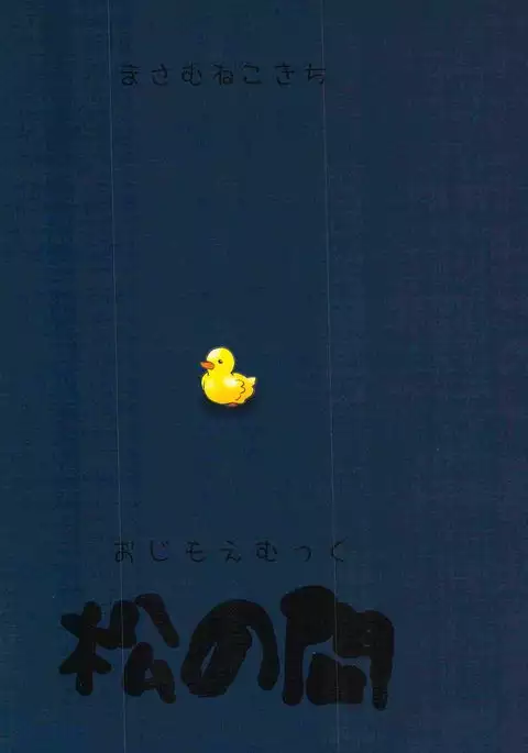 Matsu no Ma 1