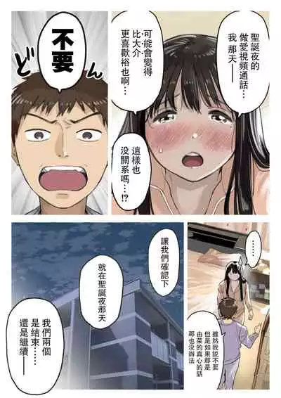 Kanojo no SmaPho o Nozoita dake nano ni 3