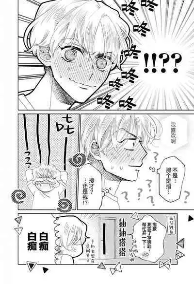 Omae Nanka Daikirai da Baaka! | 最讨厌你了笨蛋！