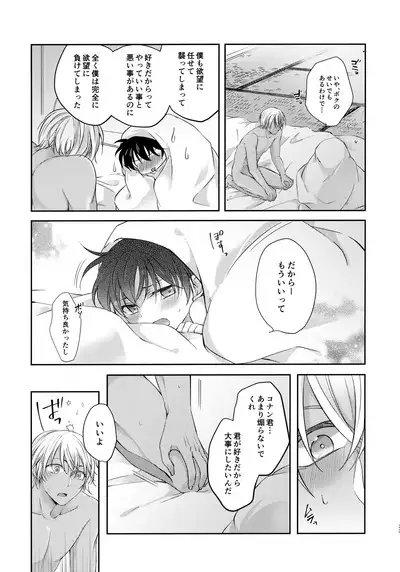 Nekomimi Conan-kun ga Hatsujou Shimashita