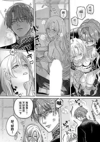 Ai ga Omoi Kishi Koushaku wa, Tsuihou Reijou no Subete o Ubaitsukushitai. | 骑士公爵爱意深重，想要索取放逐千金的一切。 1-16