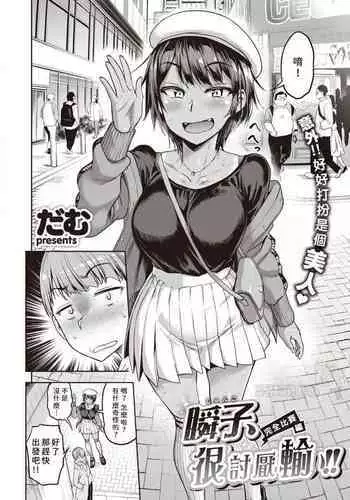 Shunko, Makezugirai!! Kanzenshiai Hen