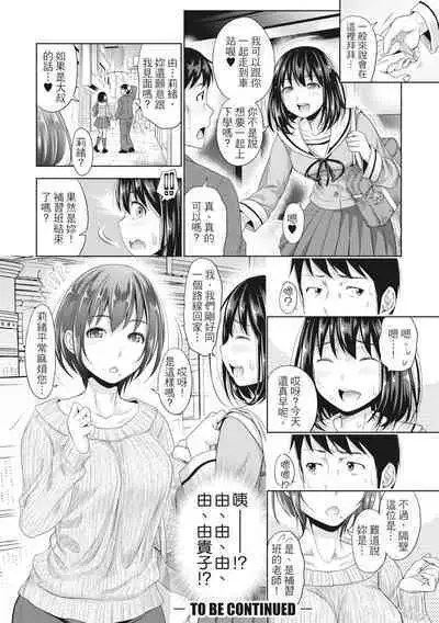 [Takuwan] Hatsukoi no Hito -Moshi Aishou Batsugun na Papakatsu Musume ga Gijou ni Natte 24-jikan Hame Houdai ni Nattara- | 如果性格超契合的援交少女變成了繼女讓你24小時隨時無套中出 [Chinese] [Decensored] [Digital]