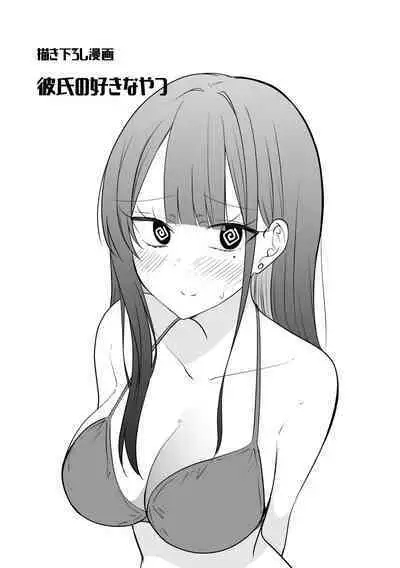 Ore no Koto ga Mecha Mecha Suki na Kanojo-chan!