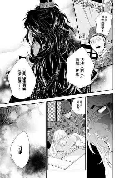 [Takayoshi Yuri] Kokou no Ou to Yotogi no Jouai | 孤高的王与侍寝者之间的情爱 Ch. 1 [Chinese] [冒险者公会] [Digital]