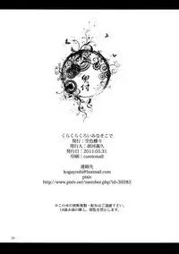 [Sorairo Chouchou (Koga Yoshihisa)] Kurakura Kuroi Mina Sokode (Super Robot Wars Z)