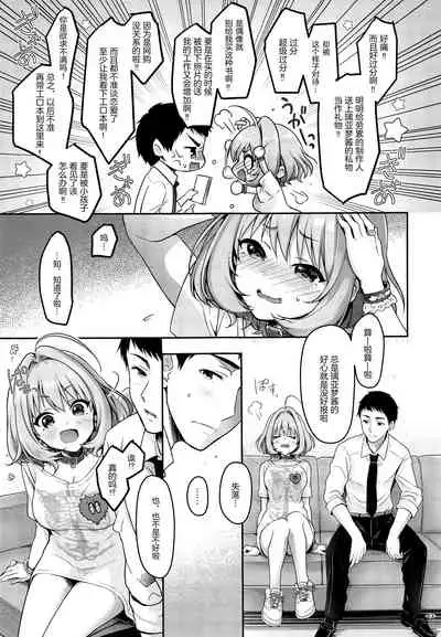 [Yukisizuku (Naganeko)] P-sama Senzoku Awahime Riamu-chan (THE IDOLM@STER CINDERELLA GIRLS) [Chinese] [绅士仓库汉化]