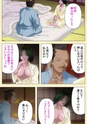 In'yoku emaki ~ yukiyo ni hime wa okasa reru ~ Complete ban