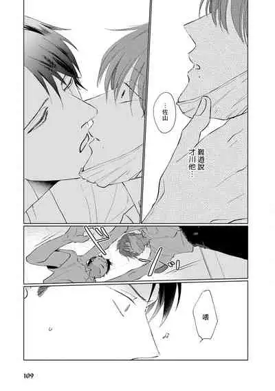 [Sango Mitsuru] Mask Danshi wa Koishitakunai no ni | 口罩男子明明不想谈恋爱 Ch. 1-8 [Chinese] [拾荒者汉化组] [Digital]