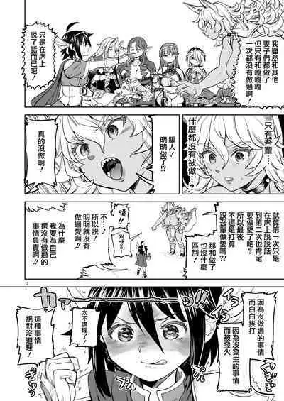 [Nedaore (Ayane)] Onna Yuusha ni Tensei Shitara Mazoku no Tsuma ga 5-nin mo Irurashii 1-5 | 魔族我老婆 [Chinese] [沒有漢化] [Digital]