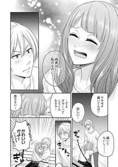 向井のクセにエロすぎるッ 2