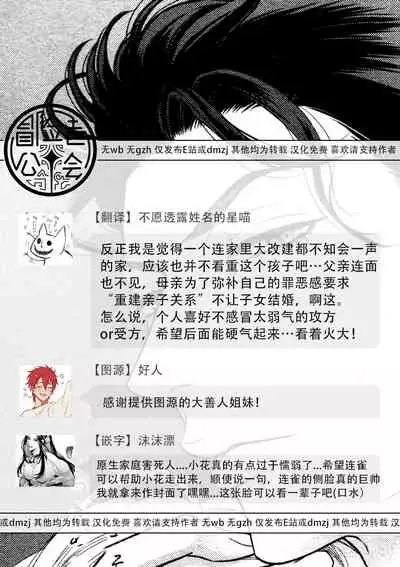 [Sakyo Aya] Takane no Hana wa, Midasaretai | 高嶺之花、意乱情迷 01-02 [Chinese] [冒险者公会]