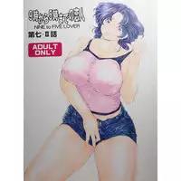 [成田香車] 9時から5時までの恋人第7‐2話 sample