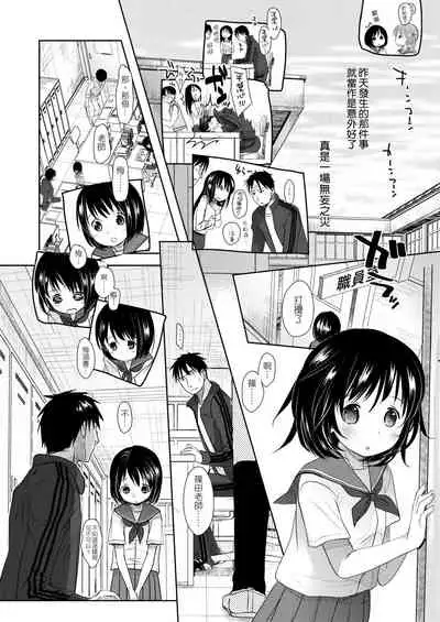 Sensei to, Watashi to. Jou | 老師的秘密、我的秘密。上