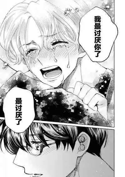 Omae Nanka Daikirai da Baaka! | 最讨厌你了笨蛋！