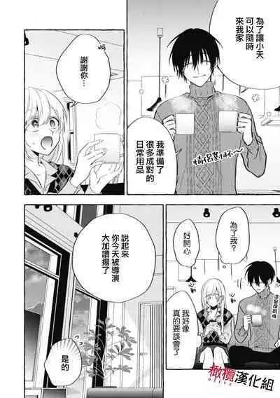 [Kotoko, Kamo] Sukui, SukuwareCh.1-12 | 乞救之噬，覆食殆尽 Ch.1-12 [Chinese] [橄榄汉化组]