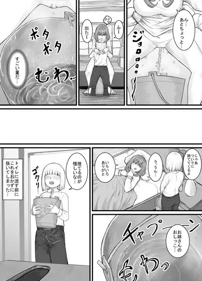 [DODOMESU3SEI] Oshikko suru Tokoro o Misete Kureru Onee-san Manga Ch.1-8