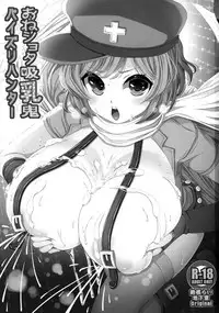 (C92) [Suzune Rai Chikashitsu (Suzune Rai)] OneShota Kyuunyuuki Paizuri Hunter [English] [BSN]