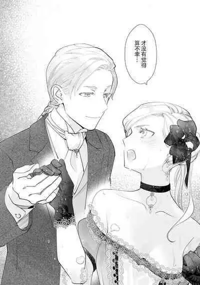 Konyaku Haki sareta Akuyaku Reijou, Ikemen Shisanka ni Kyuukon saremashita. | 被解除婚约的恶役千金，被帅哥资产家求婚了。 1-3