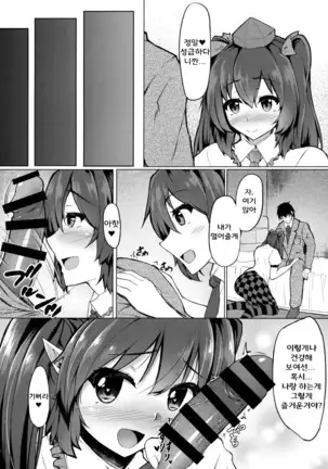 My Sweet Honey Hatate | 마이 스윗 허니 하타테