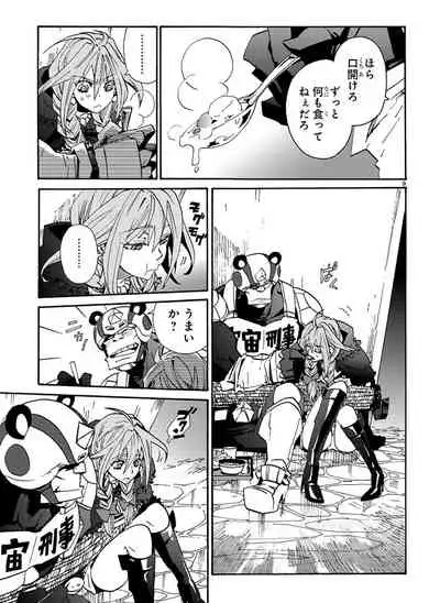 GLOBAL ASTROLINER MANGA