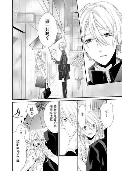 [Mitsumura Hachi] Kioku Sousitsu！？ Watashi no Kareshi ha Docchi? Karada de Tameshite・・・ | 失忆！？我的男朋友到底是谁？用身体来确认…Ch. 1-5 [igital] [Chinese] [莉赛特汉化组]