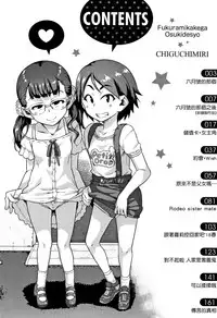 [Chiguchi Miri] Fukuramikake ga Osuki Desho [Chinese] [4K漢化組]