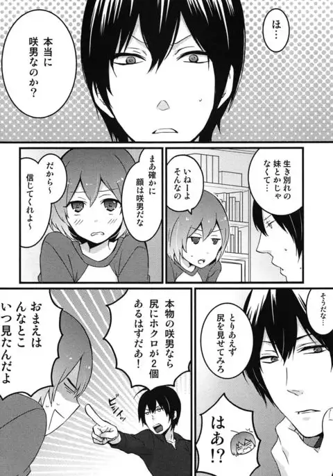 TotsuOn! ~Totsuzen Onnanoko ni Natta node, Ore no Oppai Monde Mimasen ka?~