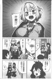 [Namita] Iinchou no Hi. Mi. Tsu. ~Itta Kaisuu ga Barechau Sekai~ | 委員長的小祕密 ～高潮的次數會顯露出來的世界～ [Chinese]