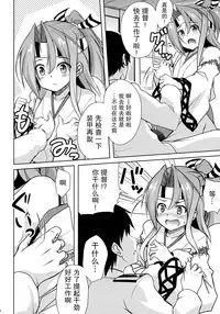 (Houraigekisen! Yo-i! 9Senme!) [Part K (Hitsujibane Shinobu)] Zuihou To Hatarakanai Teitoku (Kantai Collection -KanColle-) [Chinese] [无毒汉化组]