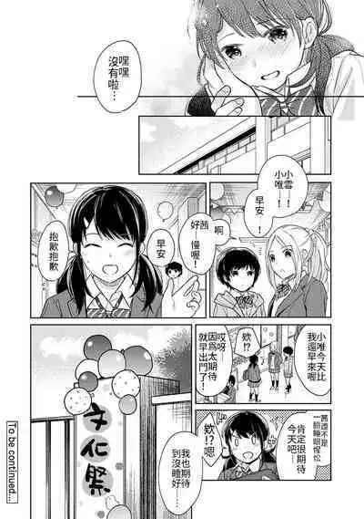 1LDK+JK Ikinari Doukyo? Micchaku!? Hatsu Ecchi!!? | 1LDK+JK 突然間展開同居？ 極度貼近！？初體驗！？ Ch. 18-41