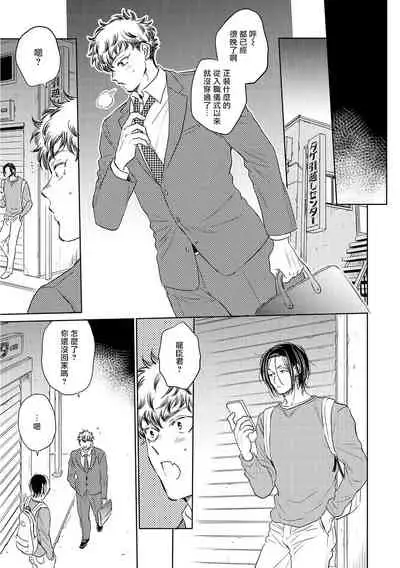 [Kasuga Kinui] Te Mo Ashi mo Denai! | 束手无策! Ch. 1-5 [Chinese] [Digital]