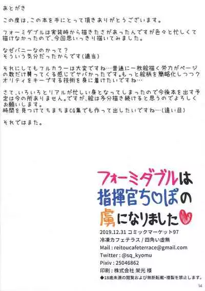 Formidable wa Shikikan Chinpo no Toriko ni Narimashita