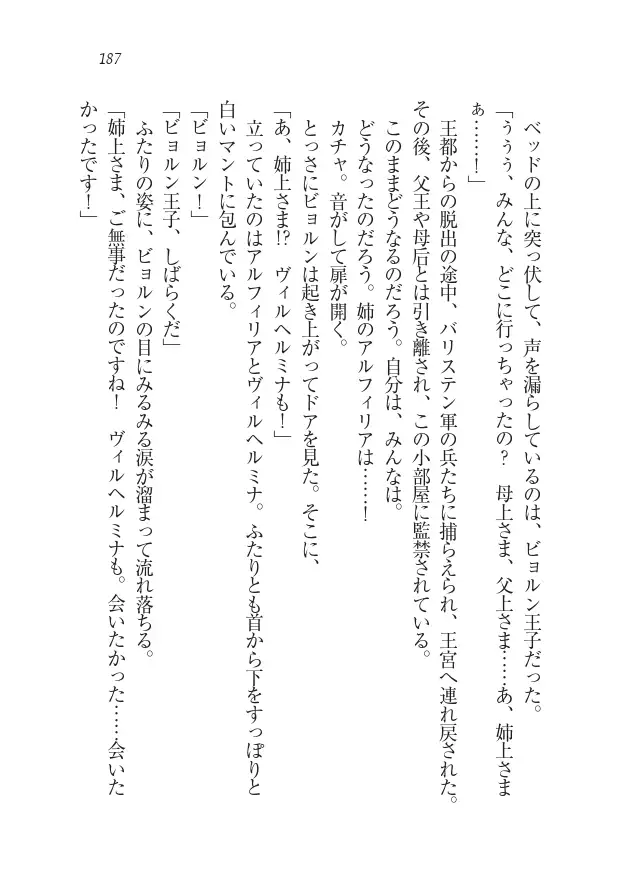 Houjou no Reizoku Elf: Ubawareta Oukoku