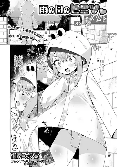 Gekkan Web Otoko no Ko-llection! S Vol. 62