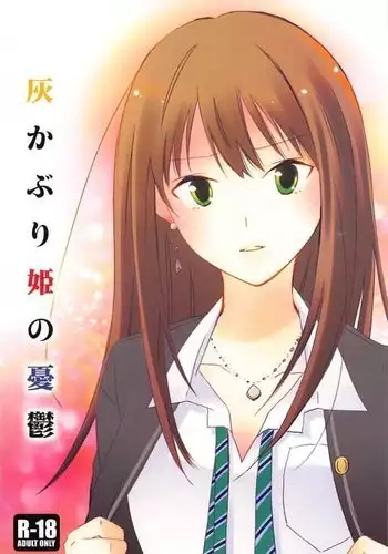 Haikaburihime no Yuuutsu