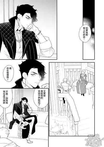 Mahoutsukai to Rakuen no Toriko | 魔法使与乐园的俘虏