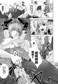 [Nanase Mizuho] ILIAS -Kyouen no Utage- [Chinese] [個性陰暗個人漢化]