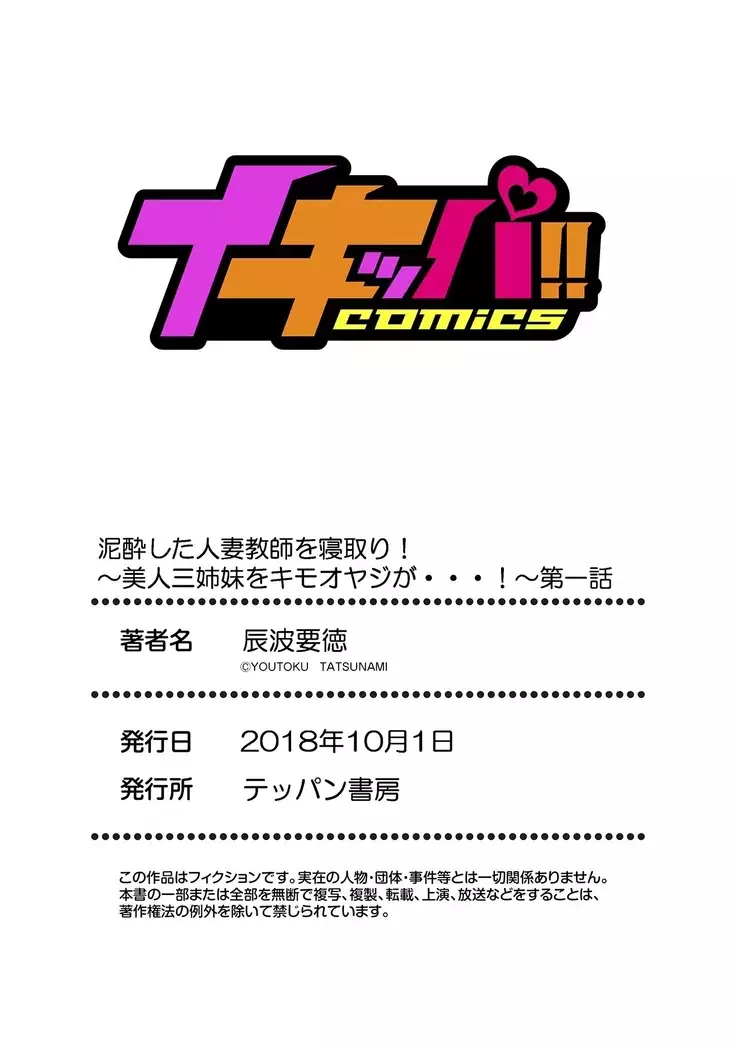 Deisui Shita Hitozuma Kyoushi o Netori! ~Bijin Sanshimai o Kimo Oyaji ga...!~ Ch. 1-6
