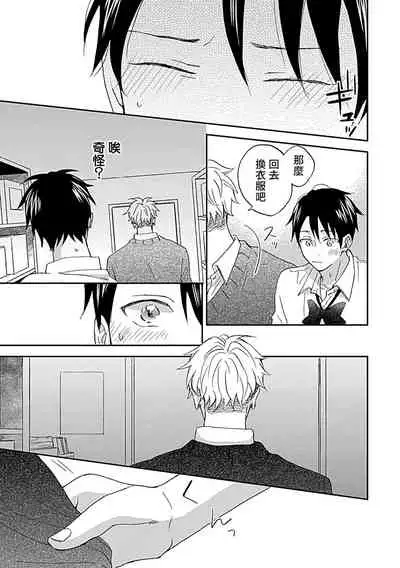 [Miyata Toworu] Nanka Mou Aa tte Kanji. | 感觉已经无所谓了 Ch. 3 [Chinese] [Digital]