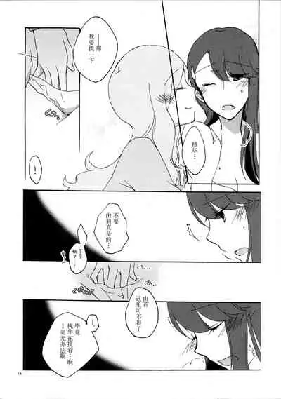 (C79) [Niratama (Sekihara Umina)] Yuri to Issho ni Obenkyou. (Heartcatch Precure!) [Chinese] [v.v.t.m汉化组]