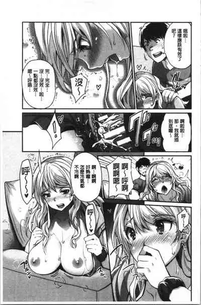 [Sawajiri Merou] Gal na Imouto wa Saimin Play de Ikimakuru! | 嗆辣的妹妹因催眠性遊戲而高潮個不停! [Chinese]