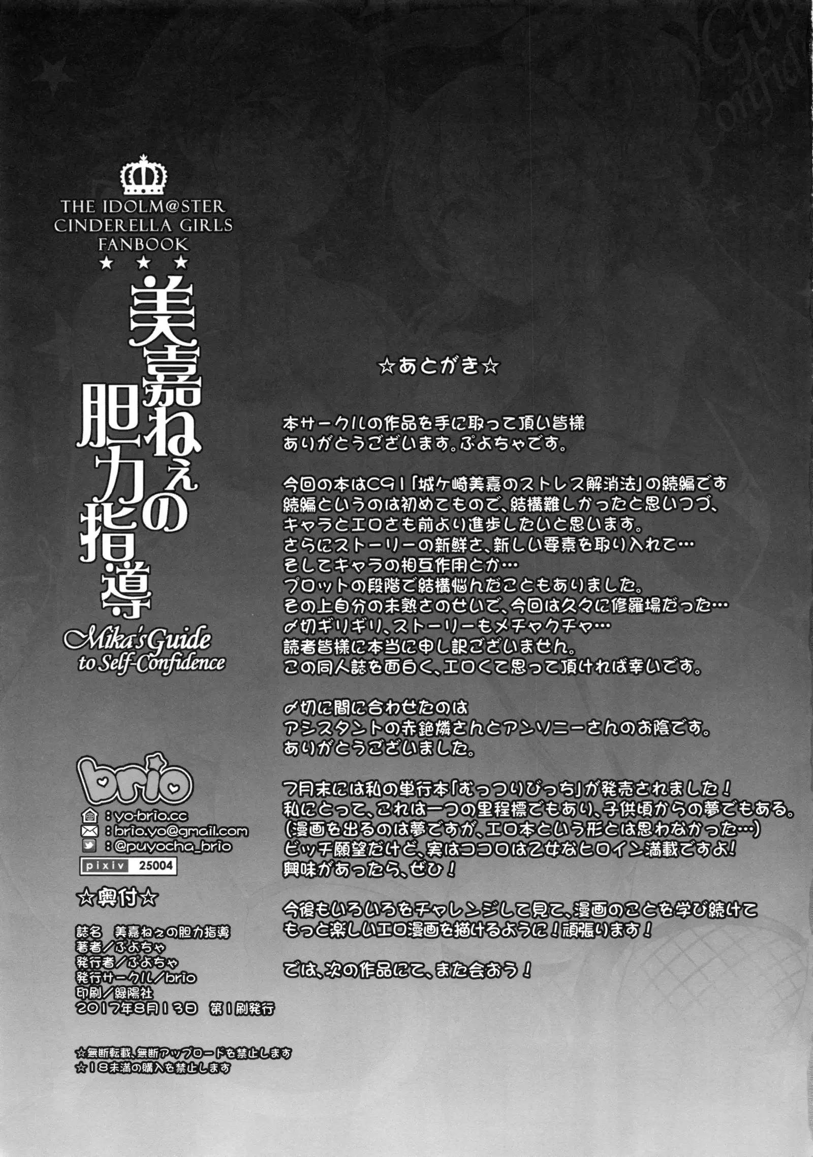 Mika's Guide to Self-Confidence